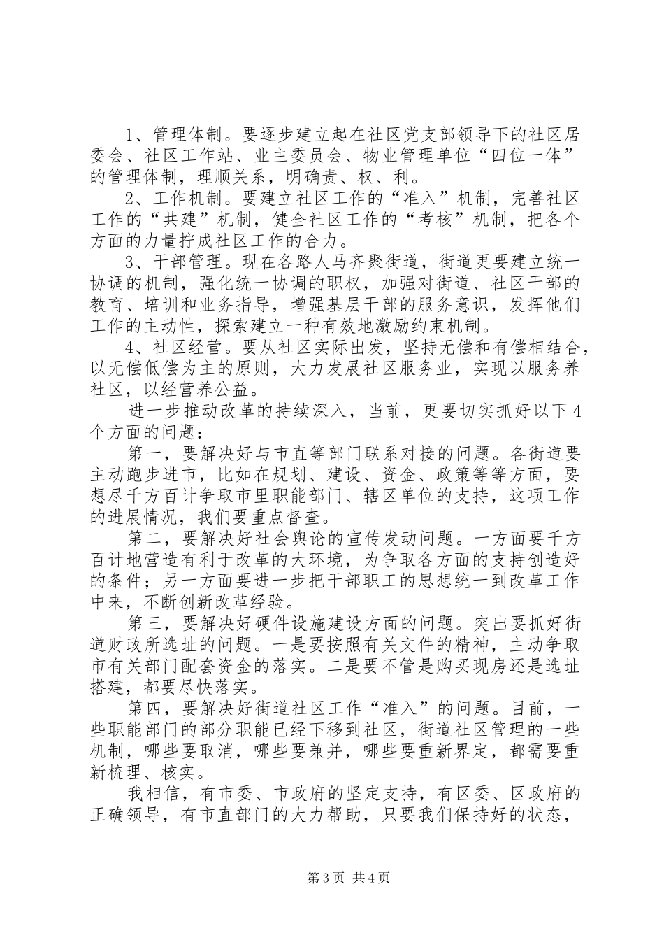 2024年街道社区管理体制改革试点工作汇报_第3页