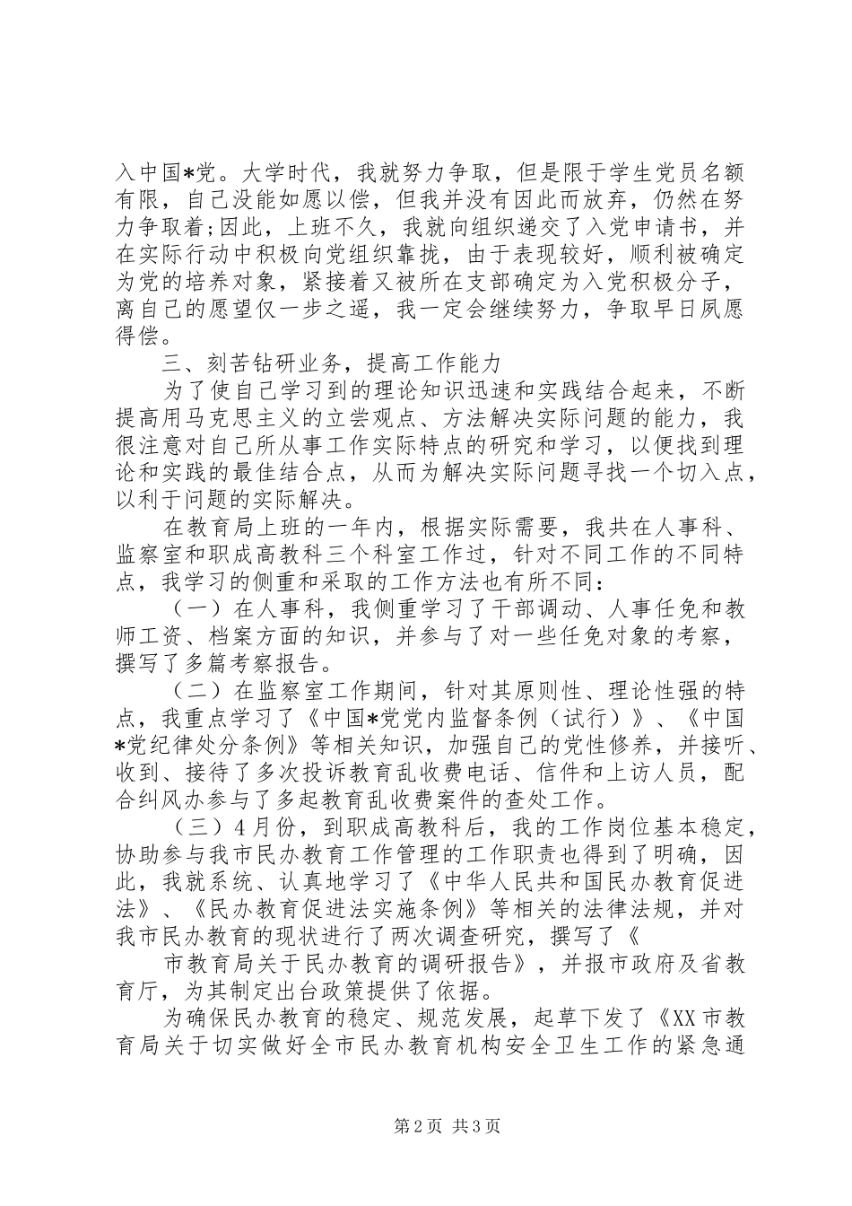 2024年初任公务员个人工作总结_第2页