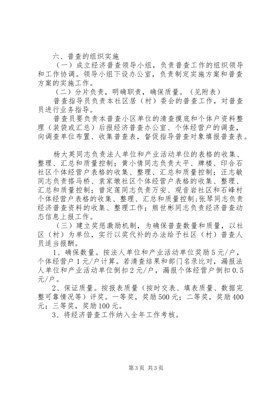 2024年街道社区国家经普实施方针_第3页