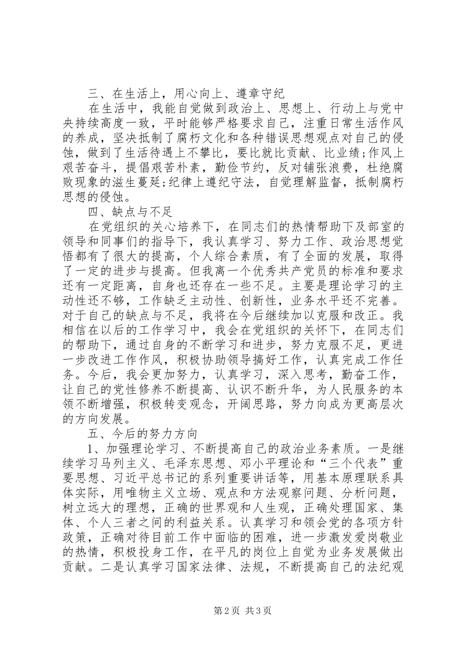 2024年党员年度自评材料_第2页