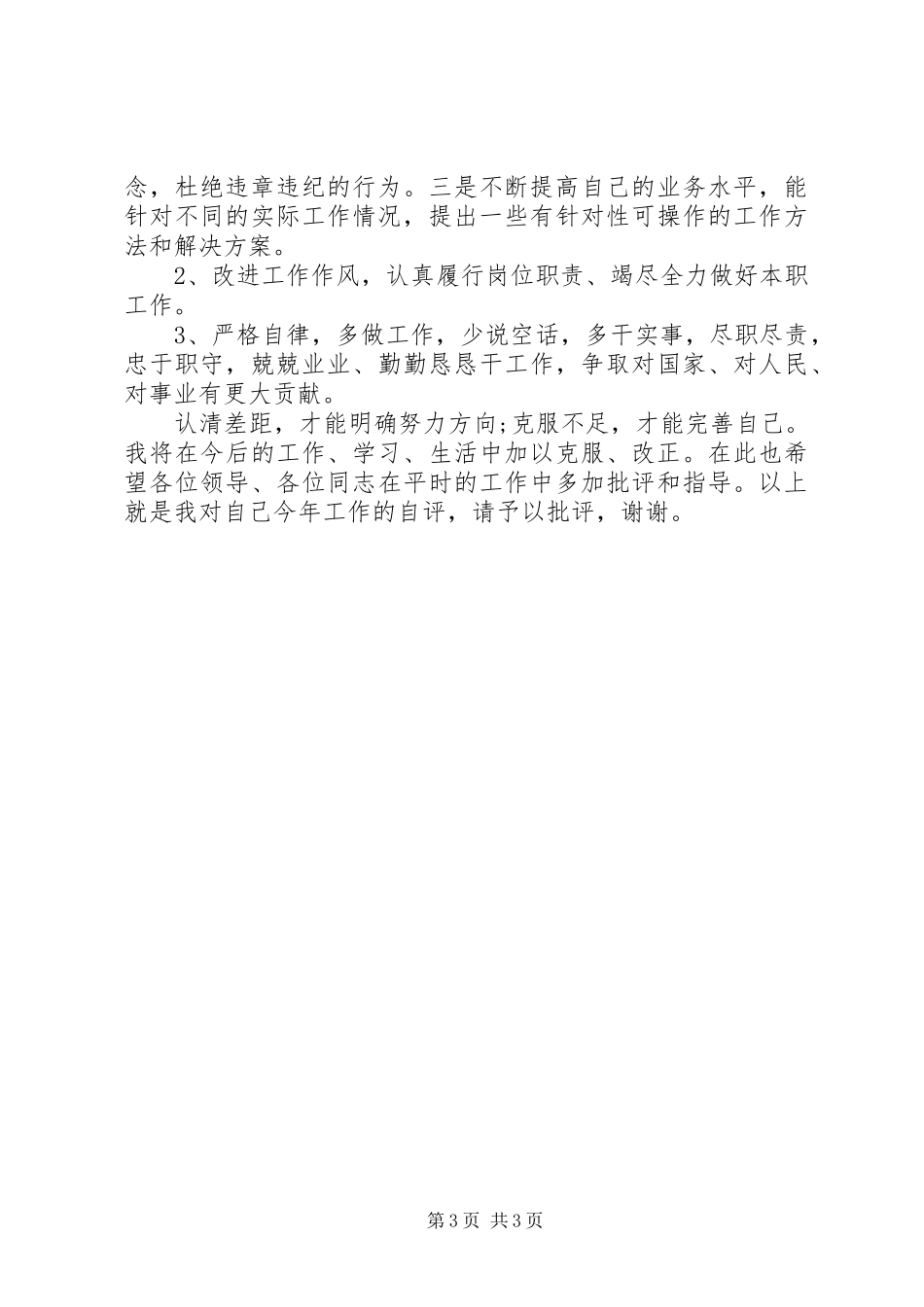 2024年党员年度自评材料_第3页