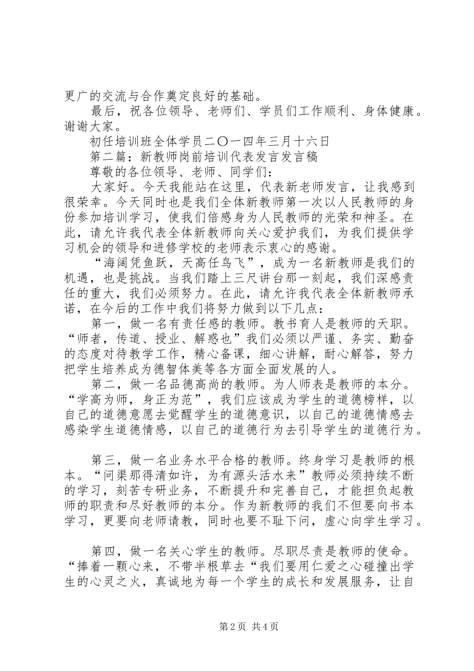 2024年初任培训代表讲话新学员代表讲话_第2页