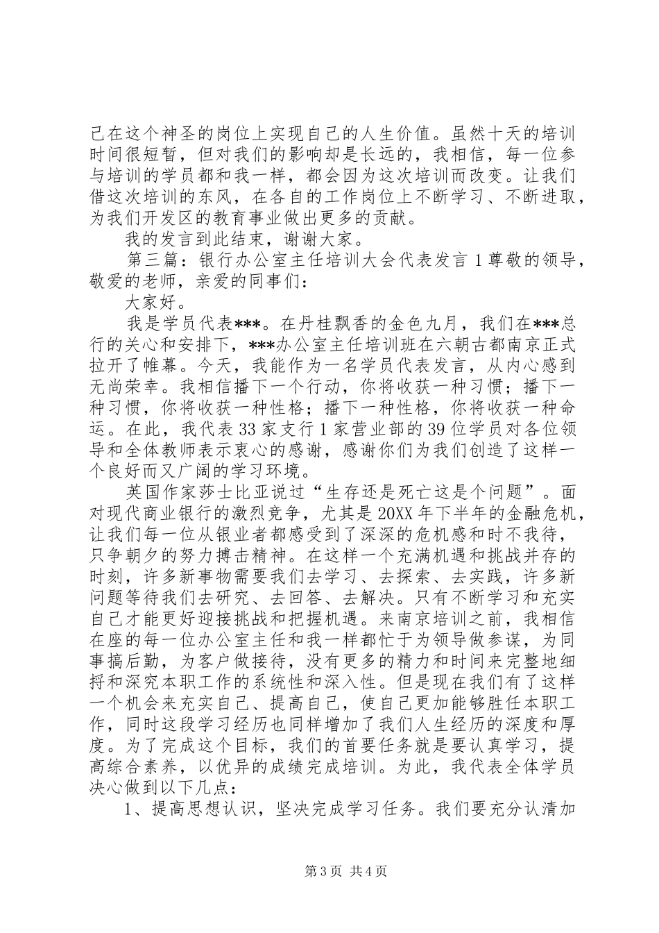2024年初任培训代表讲话新学员代表讲话_第3页