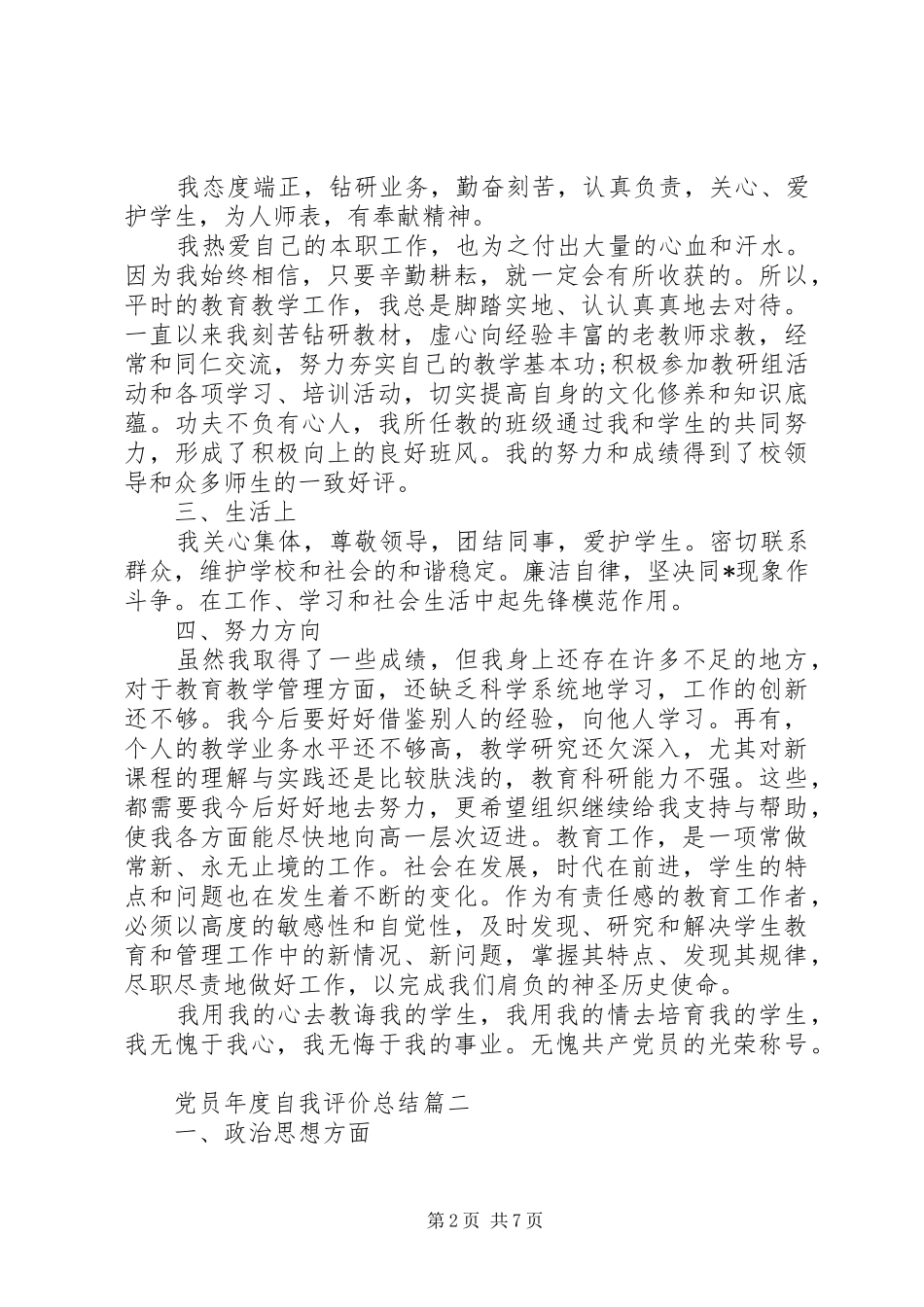 2024年党员年度自我评价总结_第2页
