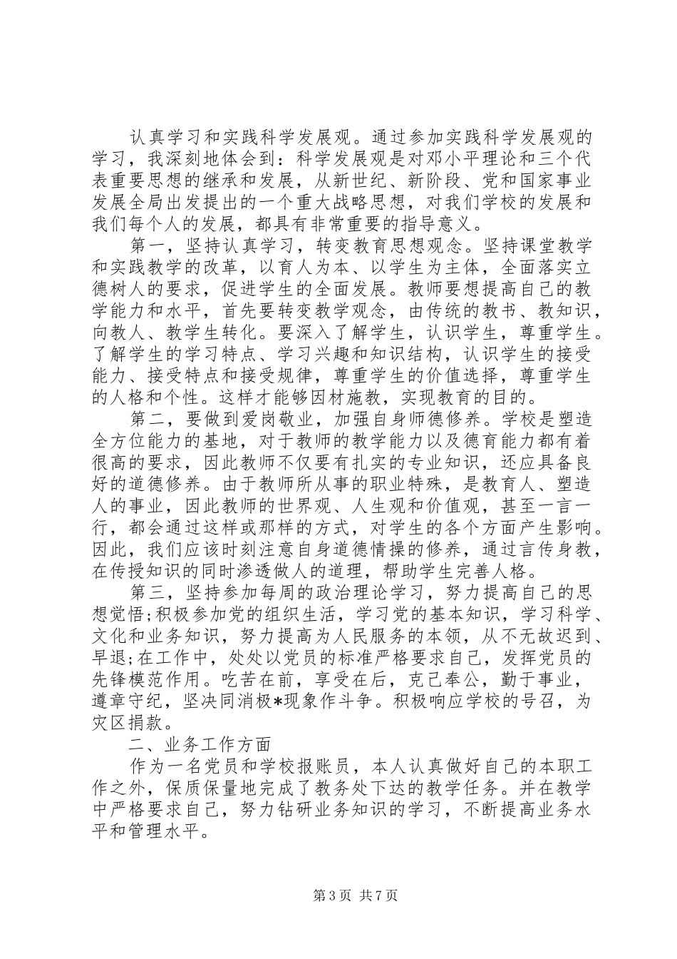 2024年党员年度自我评价总结_第3页