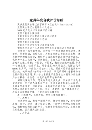 2024年党员年度自我评价总结