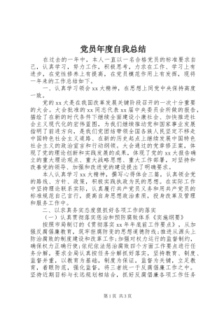 2024年党员年度自我总结