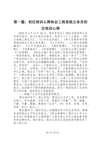 2024年初任培训心得体会工商系统公务员初任培训心得
