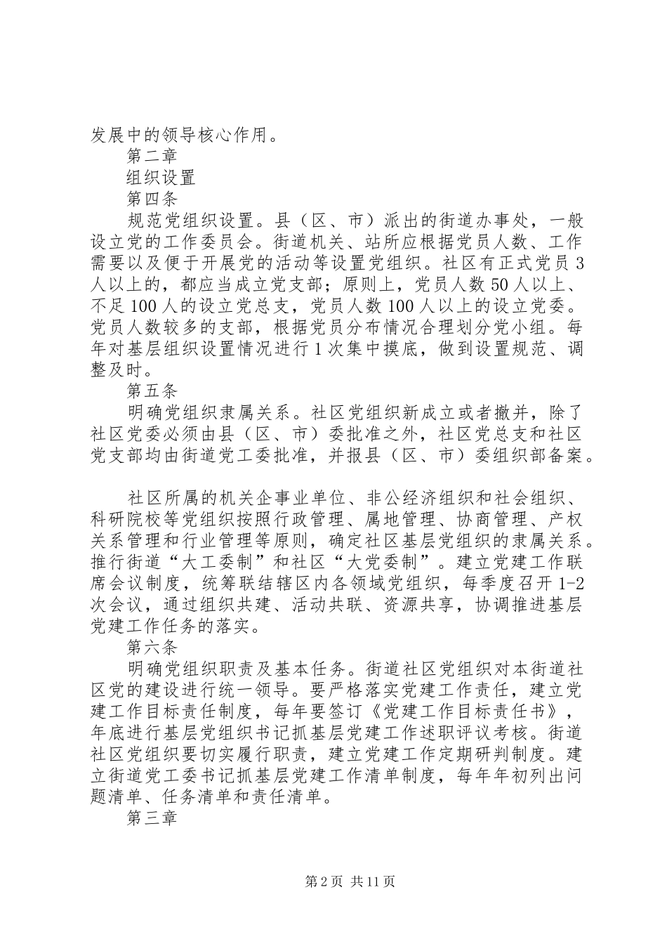2024年街道社区基层党组织建设标准_第2页