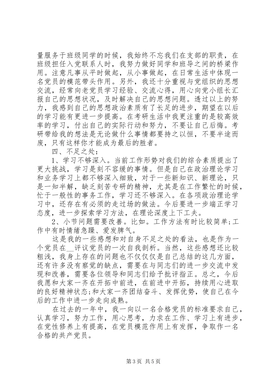 2024年党员年度总结汇报_第3页