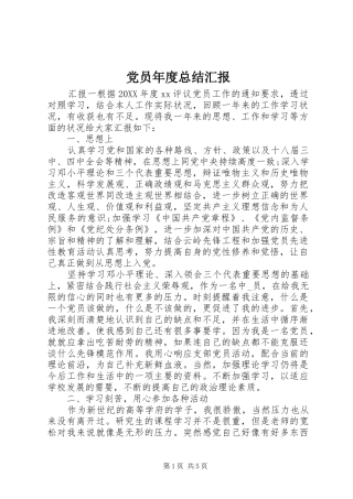 2024年党员年度总结汇报