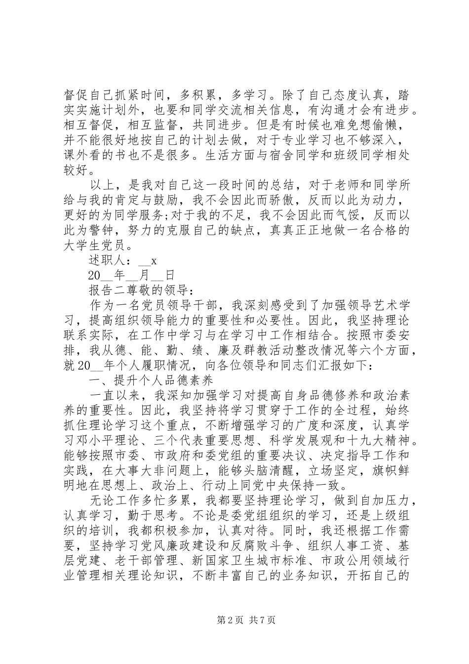 2024年党员年度总结述职报告_第2页