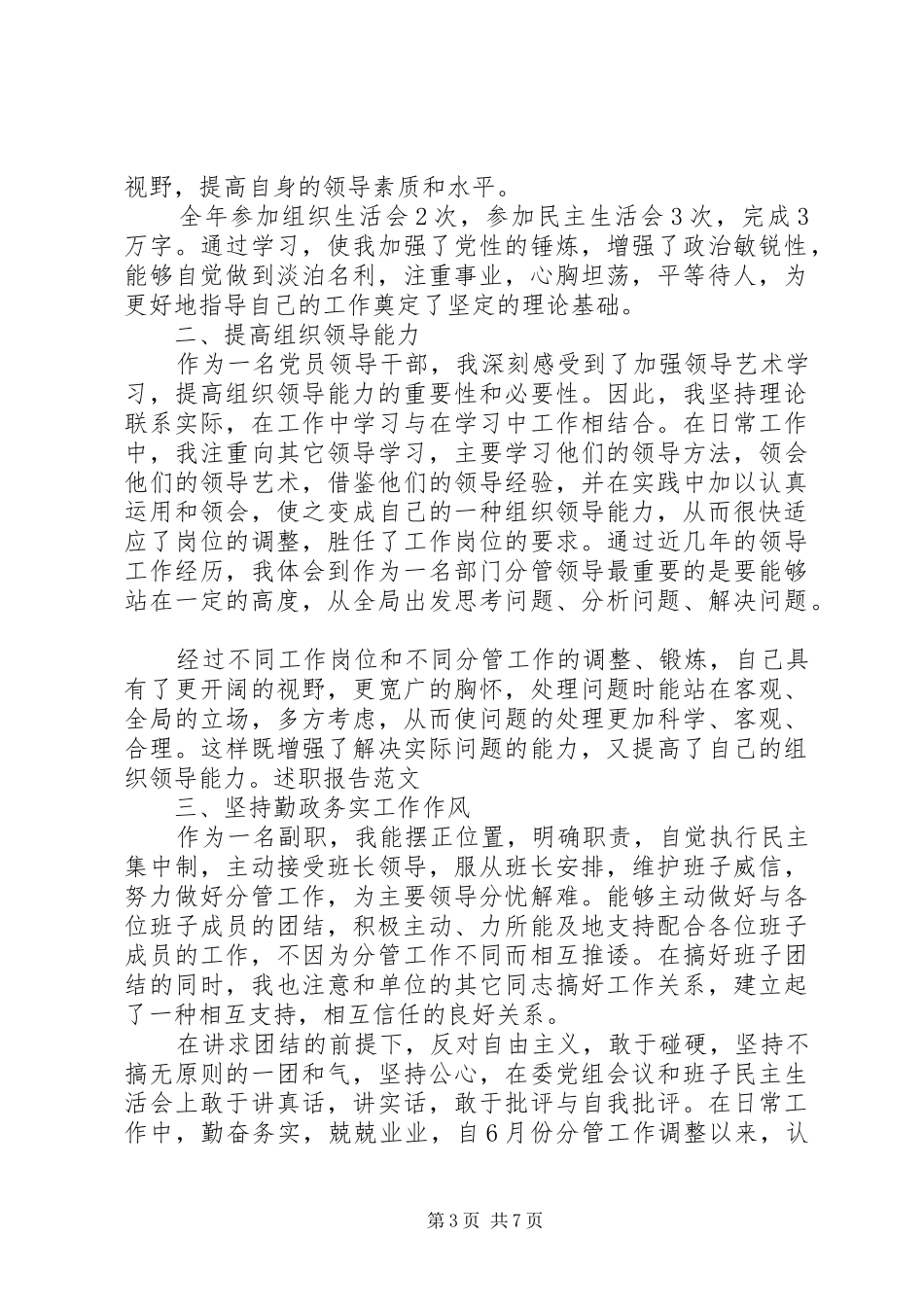 2024年党员年度总结述职报告_第3页