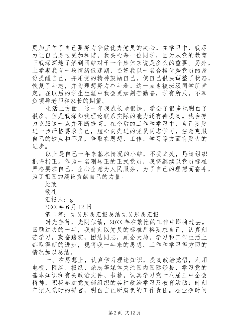 2024年党员年度总结思想汇报_第2页