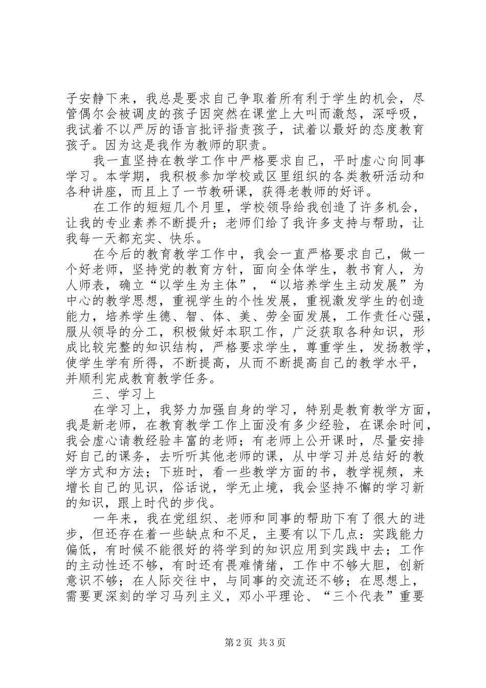 2024年党员年终党政工作汇报_第2页