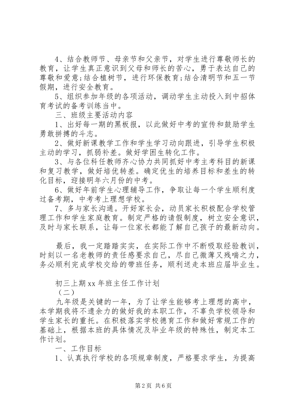 2024年初三上期班主任工作计划_第2页