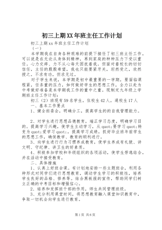 2024年初三上期班主任工作计划