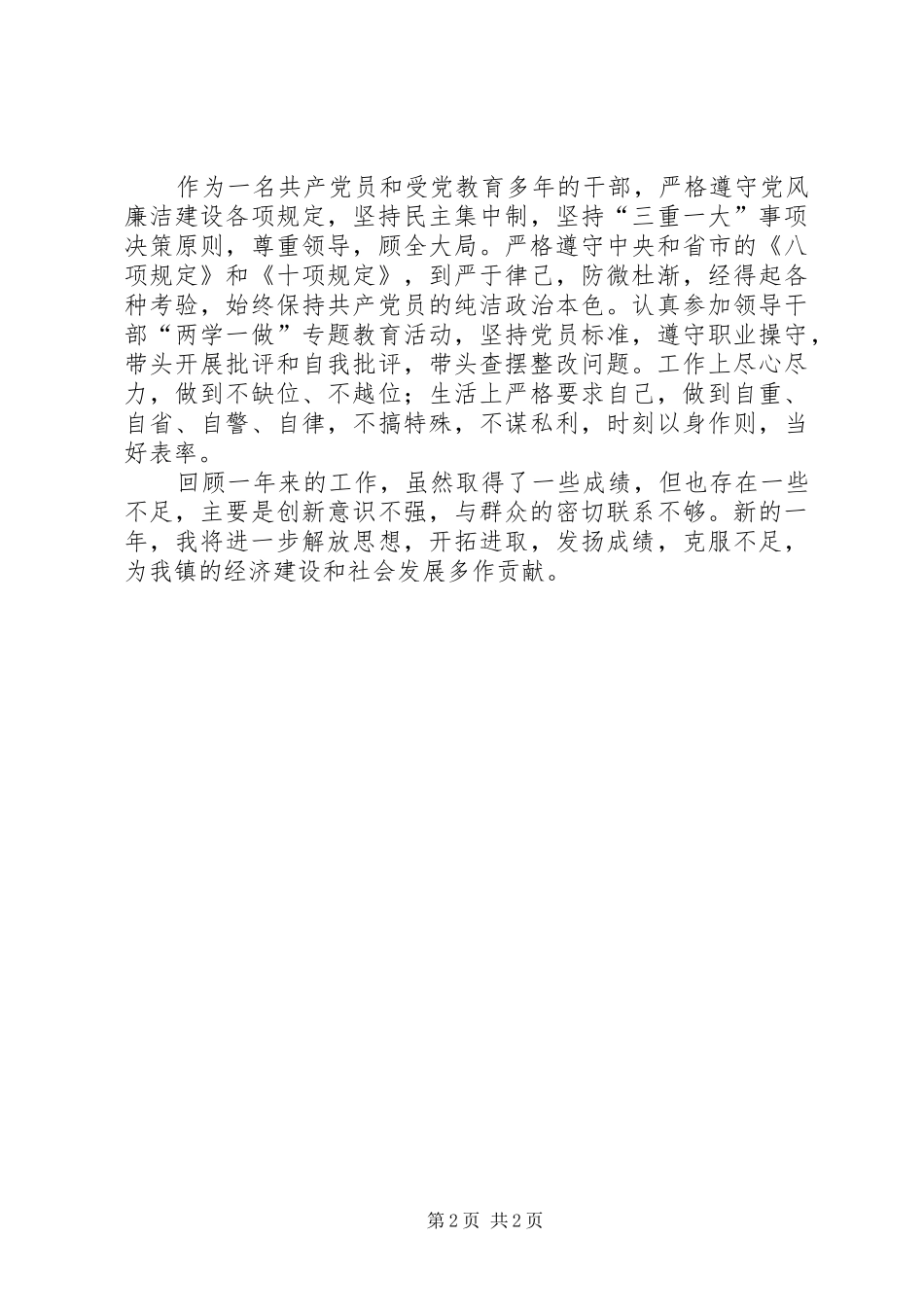 2024年党员年终个人述职报告_第2页