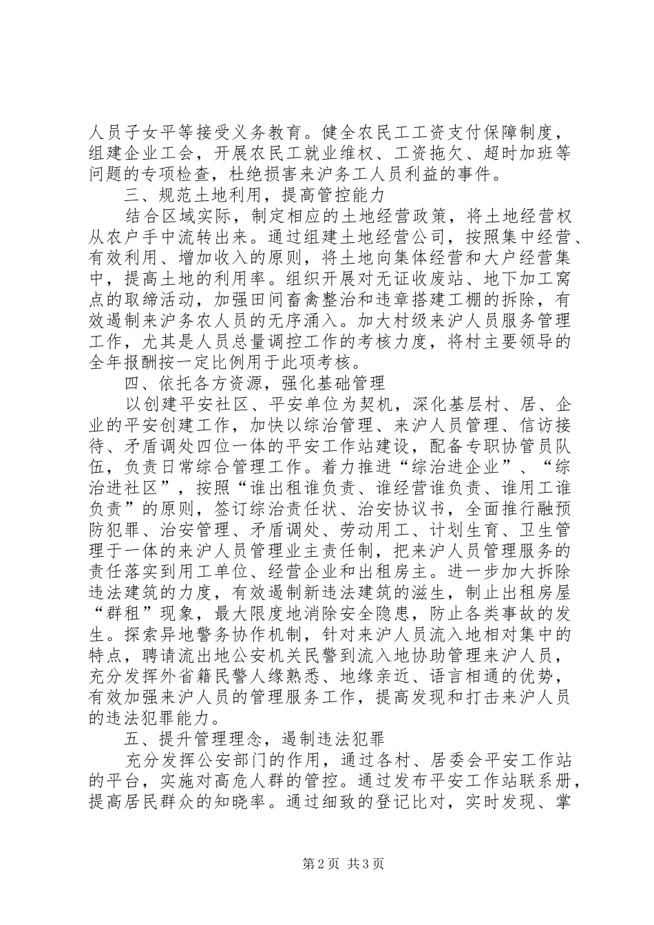 2024年街道社区加强和改进服务管理的思考_第2页