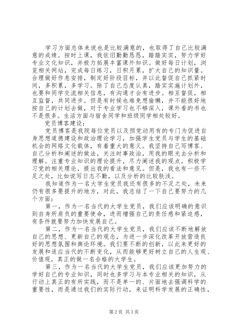 2024年党员年终个人述职报告范文_第2页