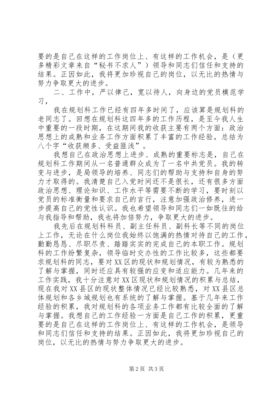 2024年党员年终个人总结_第2页