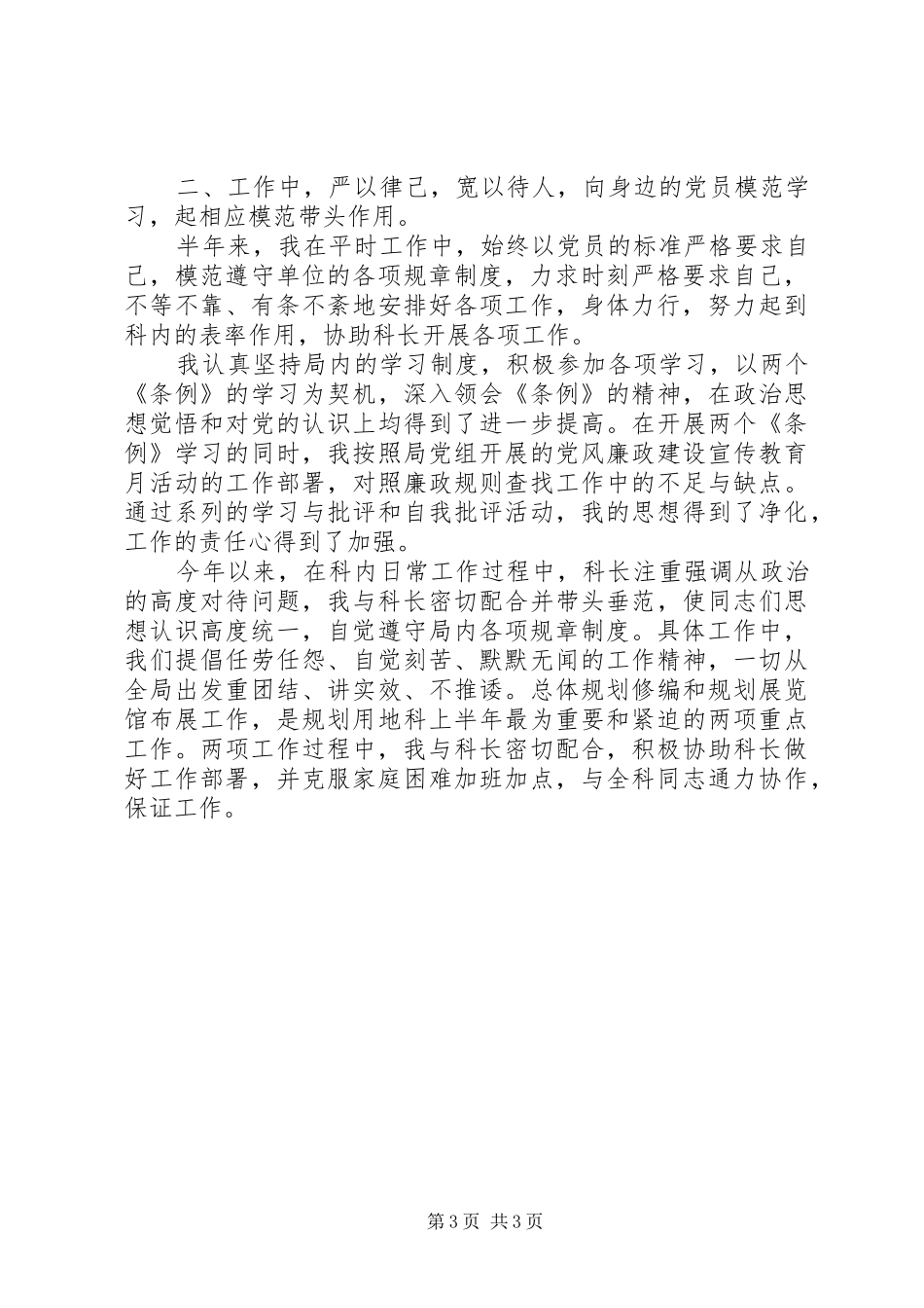 2024年党员年终个人总结_第3页