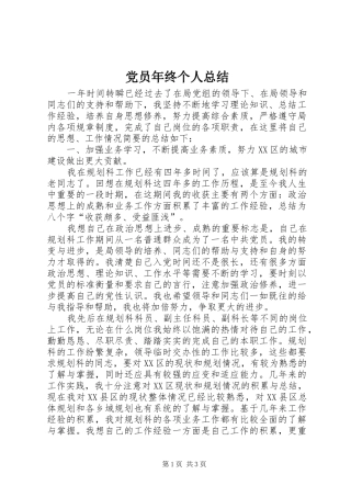 2024年党员年终个人总结