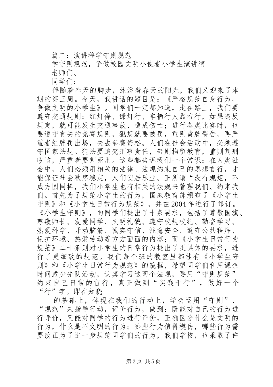 2024年初学公众演讲的基本守则_第2页