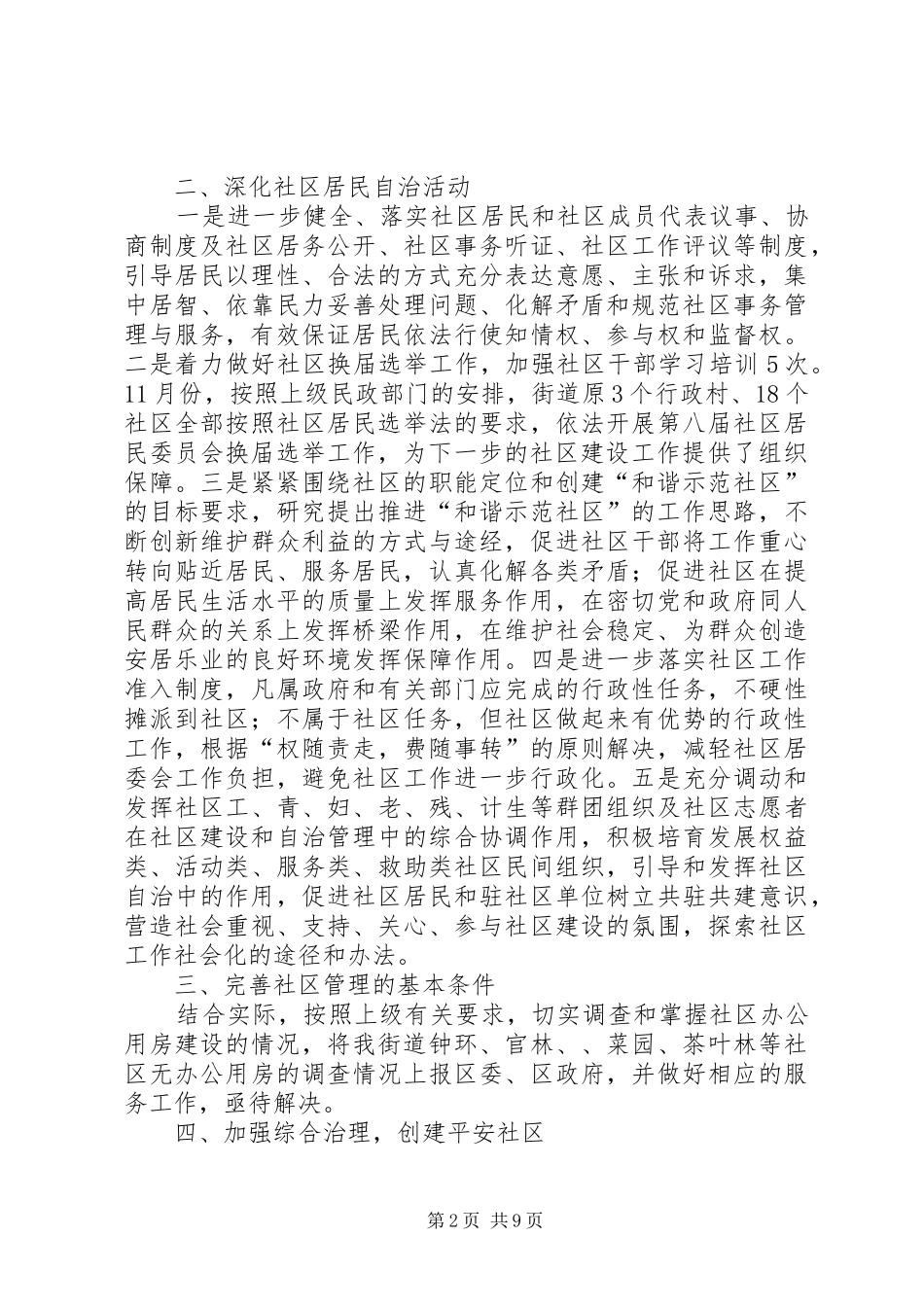 2024年街道社区建设办年末工作汇报_第2页