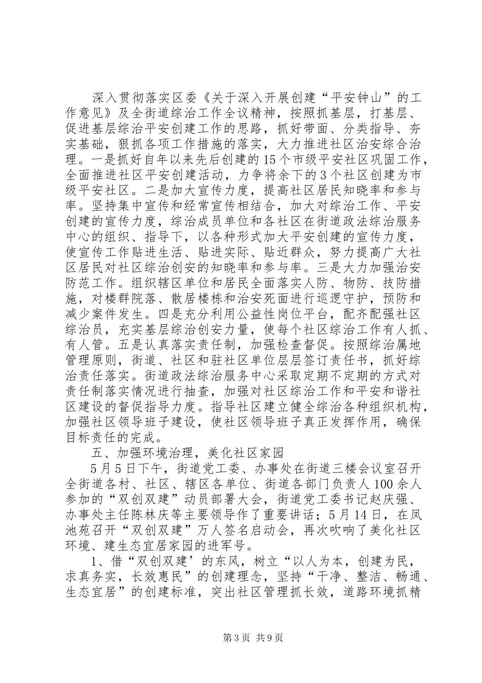 2024年街道社区建设办年末工作汇报_第3页