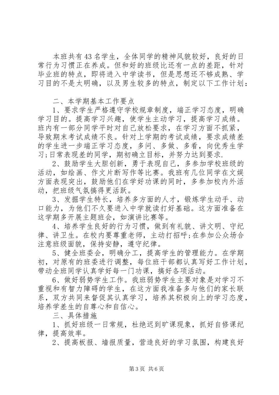 2024年初一班主任工作计划范文_第3页