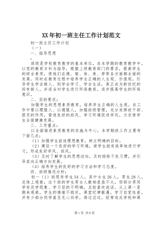 2024年初一班主任工作计划范文