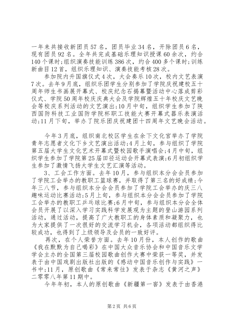 2024年党员年终工作总结范本冬泳协会工作总结范本_第2页