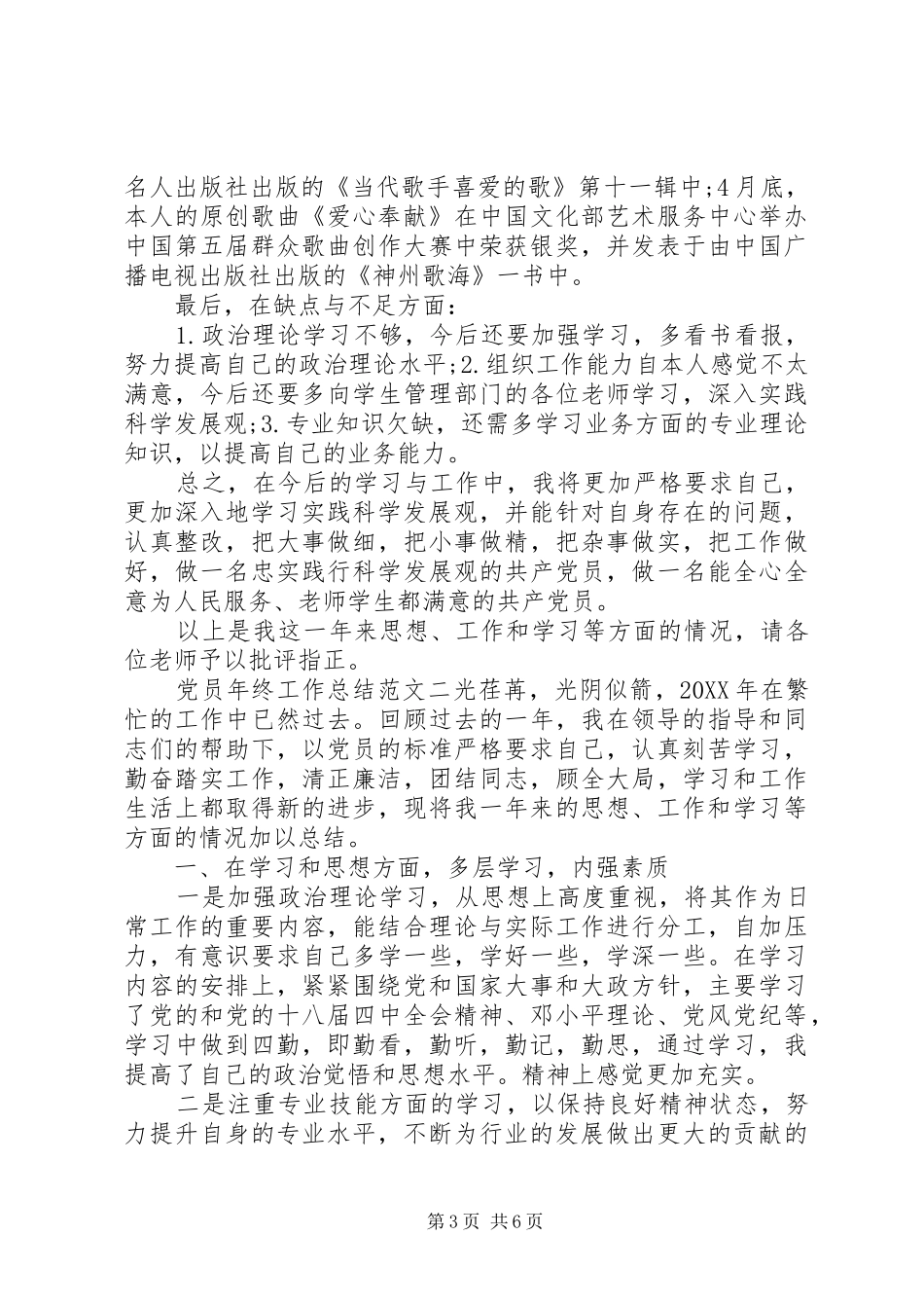 2024年党员年终工作总结范本冬泳协会工作总结范本_第3页