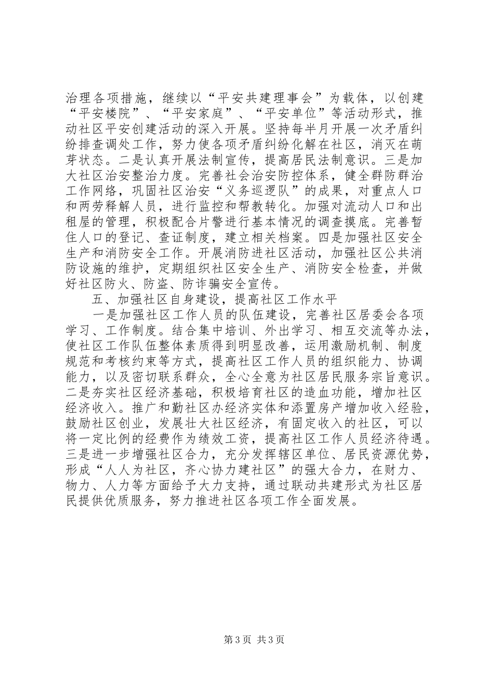 2024年街道社区建设工作计划_第3页
