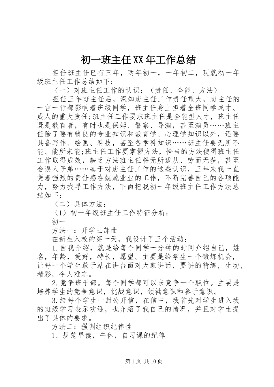 2024年初一班主任工作总结_第1页