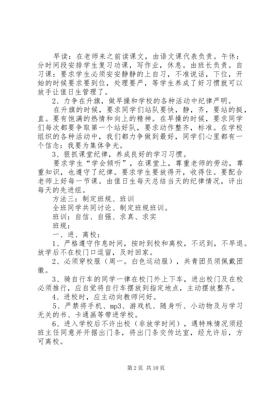 2024年初一班主任工作总结_第2页