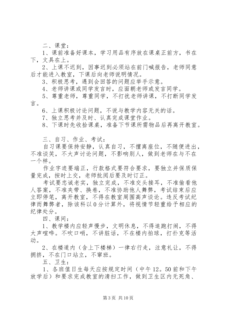 2024年初一班主任工作总结_第3页