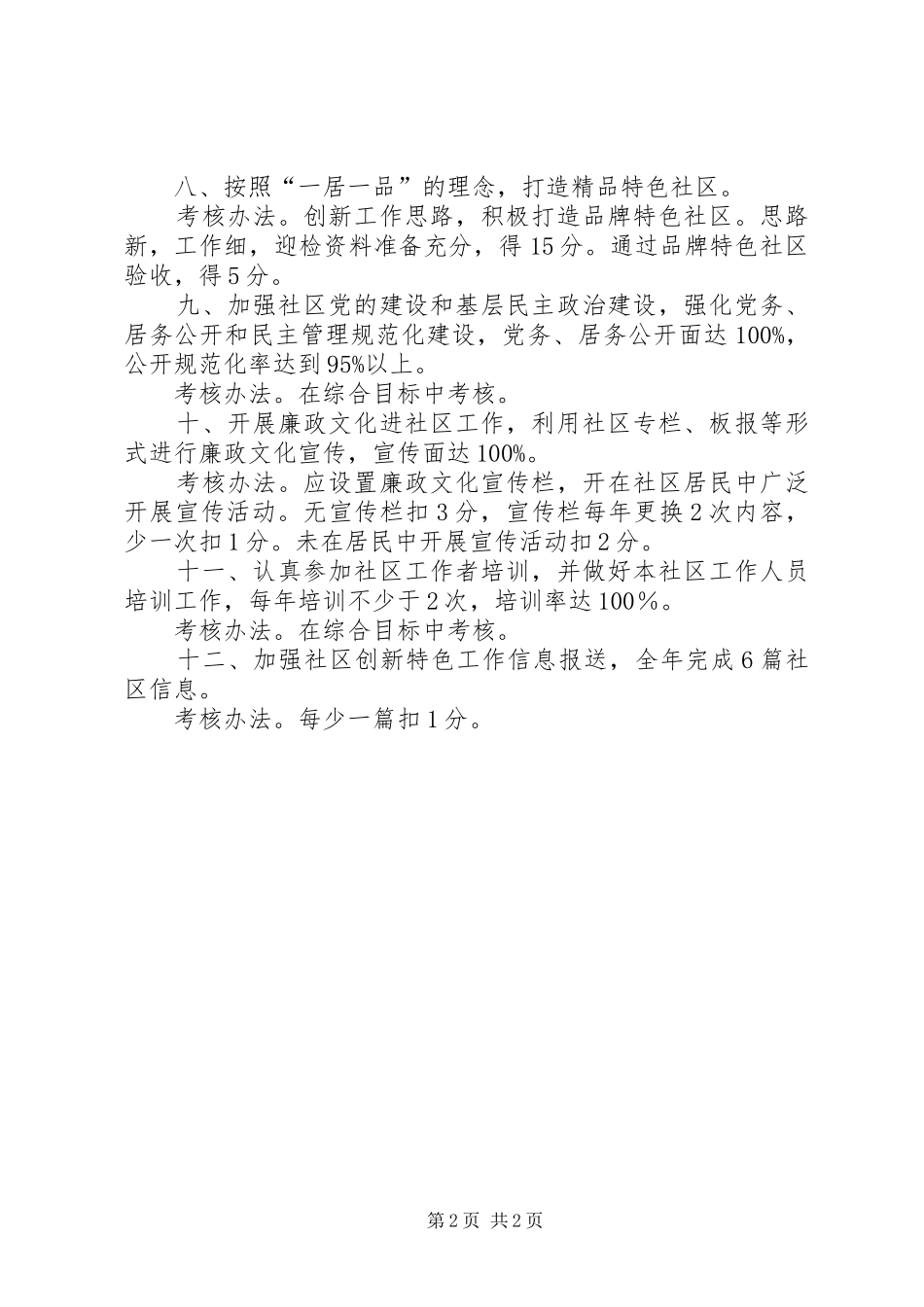 2024年街道社区建设工作制度_第2页