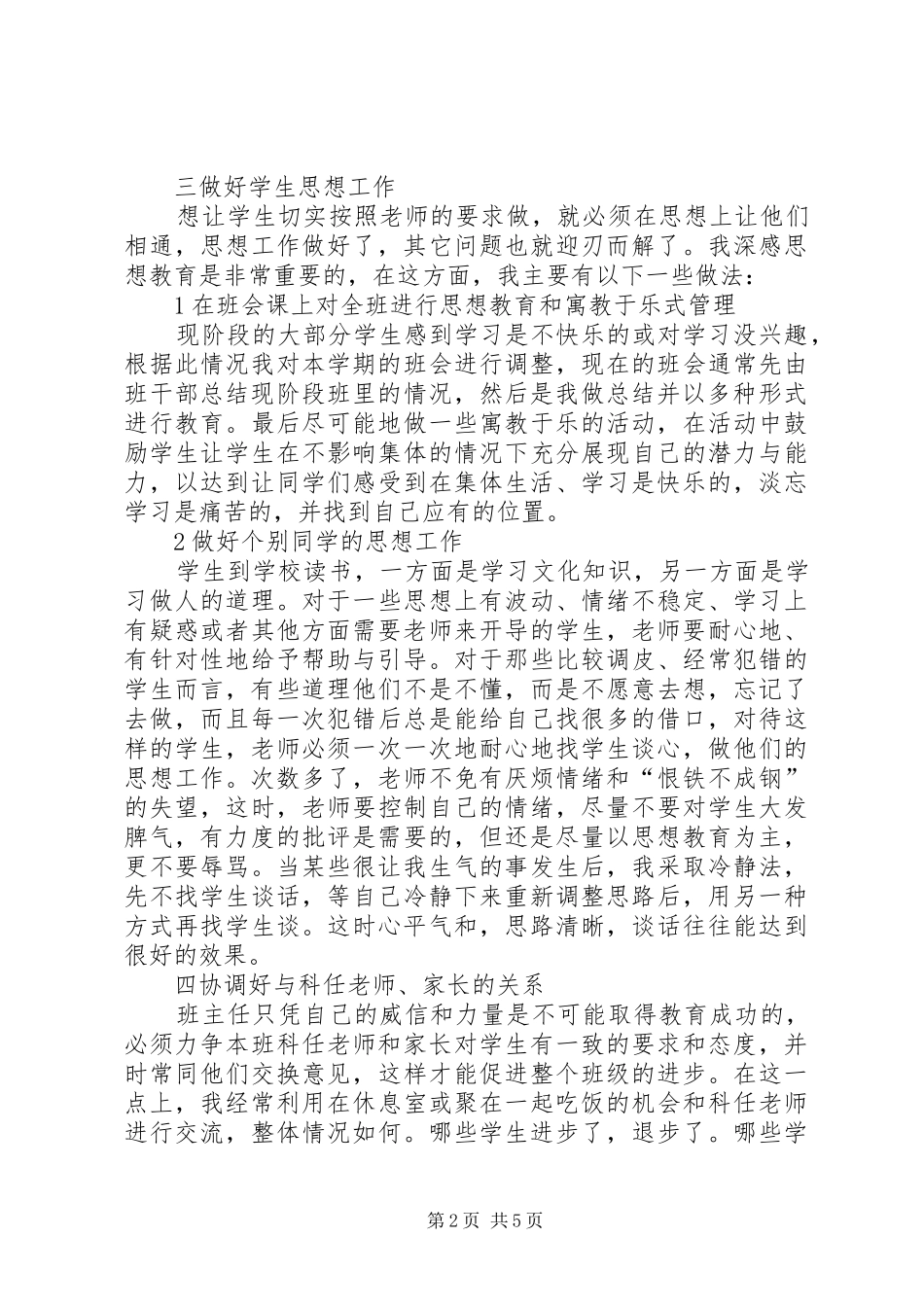 2024年初一班主任工作总结范文_第2页