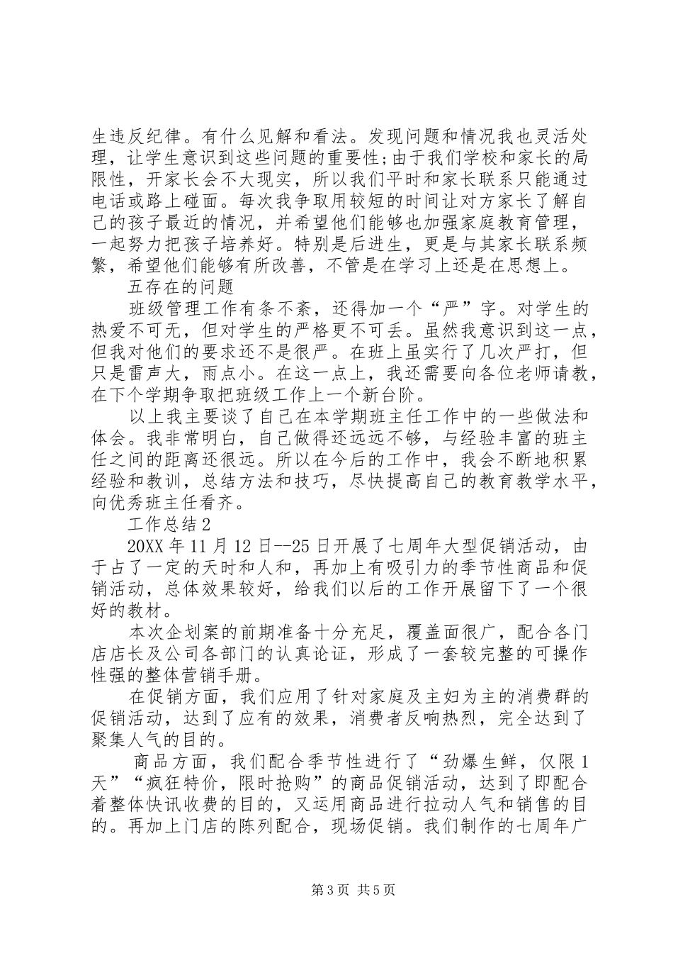 2024年初一班主任工作总结范文_第3页