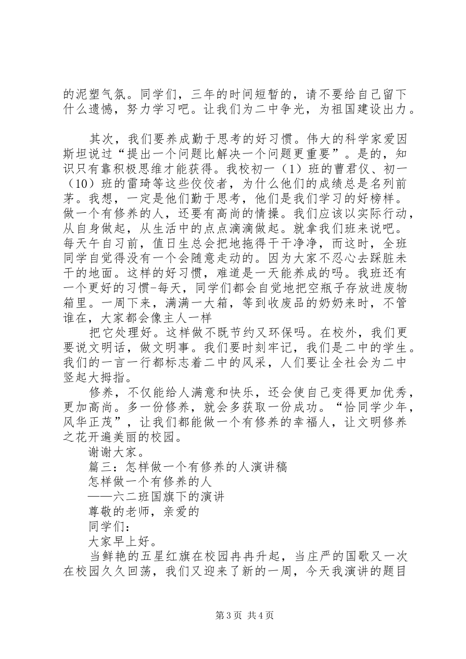 2024年初一公众演讲稿做一个有修养的幸福人_第3页