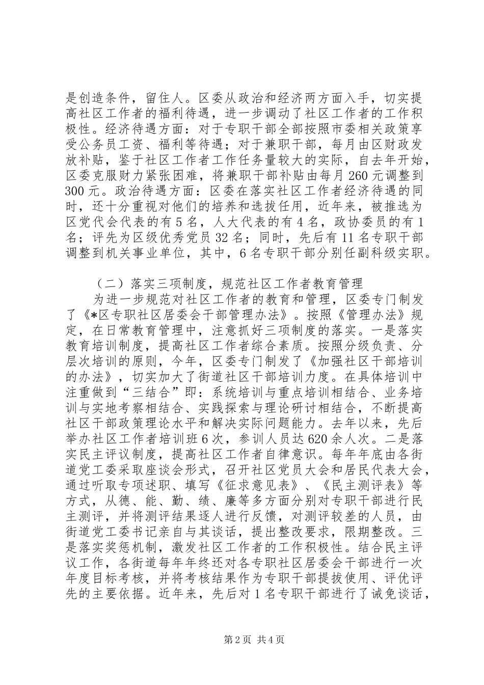 2024年街道社区建设情况调研报告_第2页