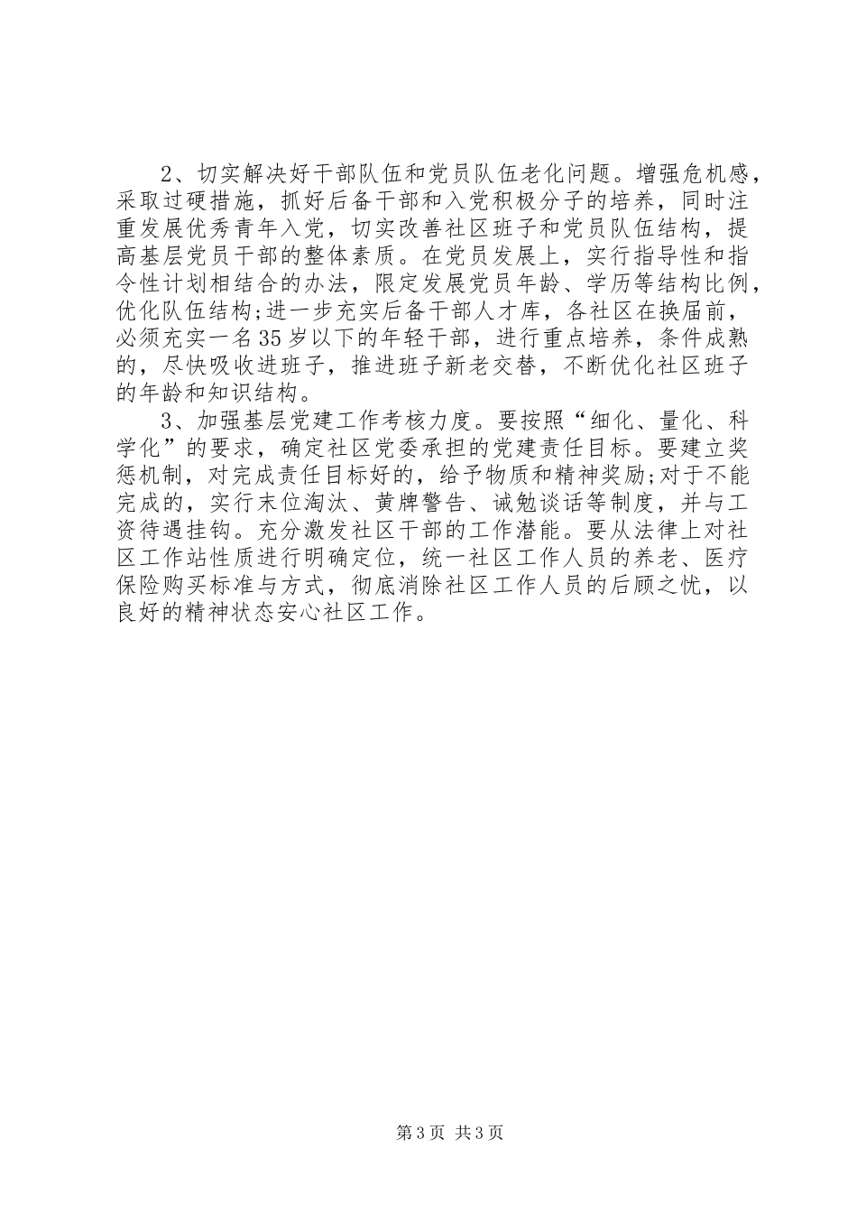 2024年街道社区建设情况工作报告_第3页