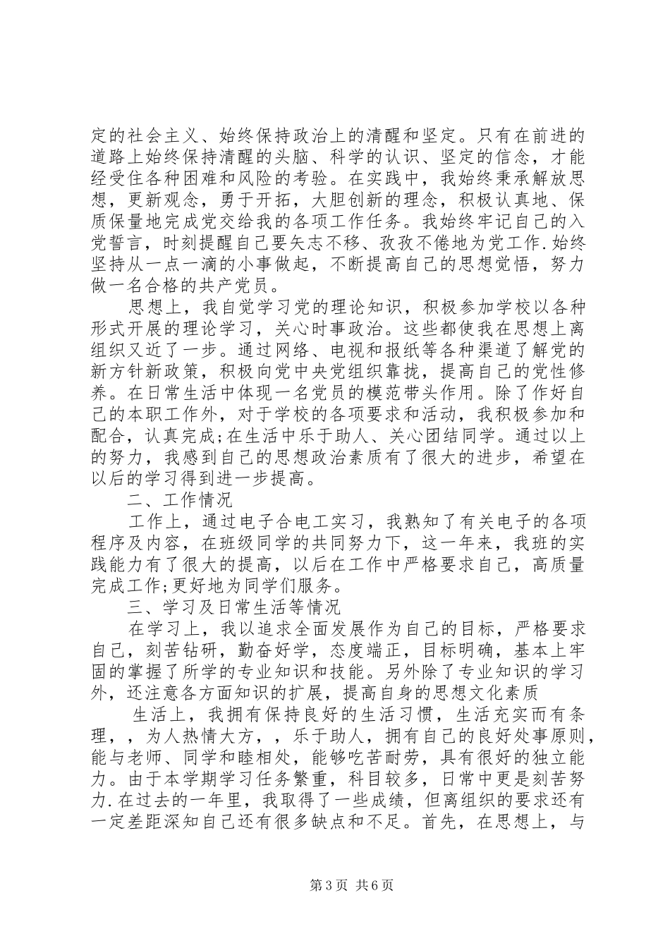 2024年党员年终述职报告范文_第3页