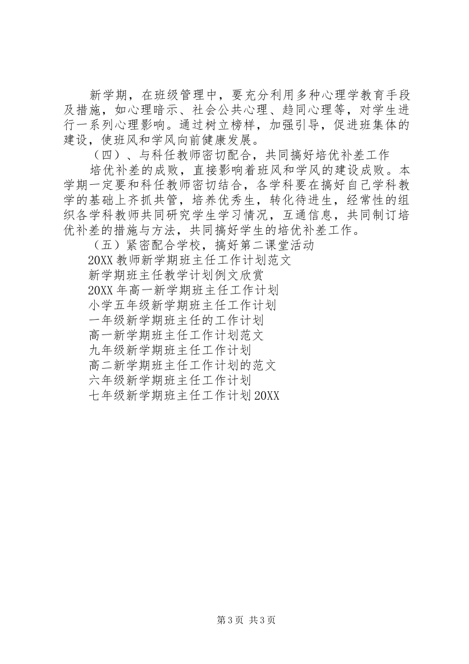 2024年初一新学期班主任工作计划_第3页