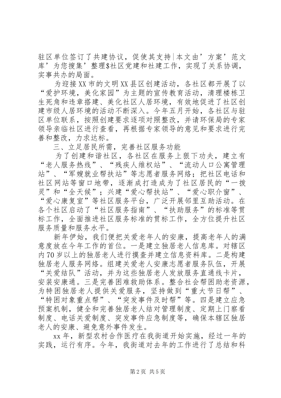 2024年街道社区建设上半年工作总结_第2页