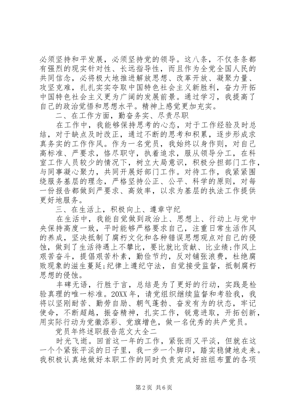 2024年党员年终述职报告范文大全_第2页