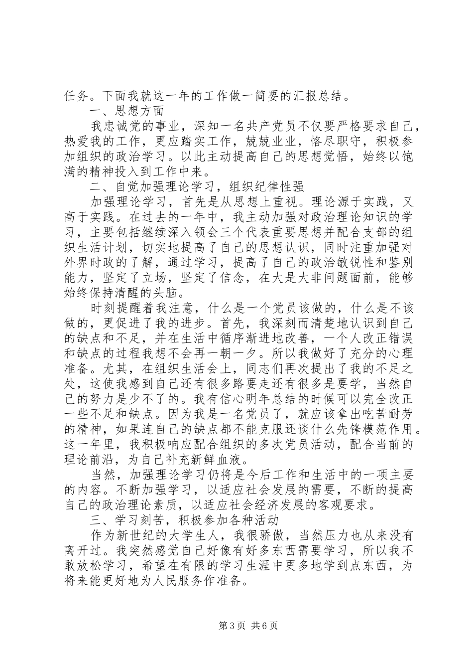 2024年党员年终述职报告范文大全_第3页