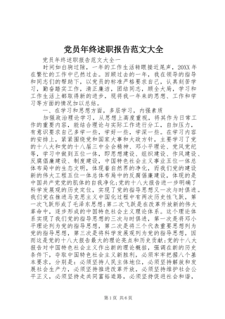 2024年党员年终述职报告范文大全
